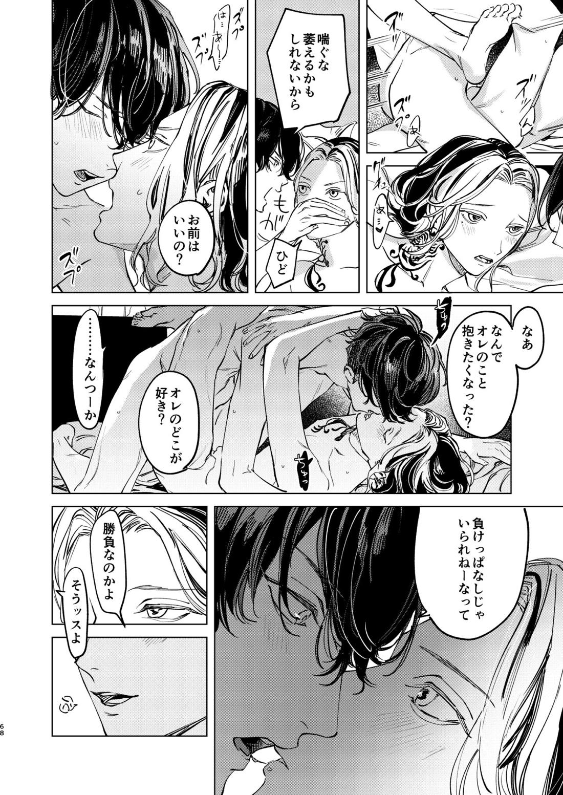 旅の途中【東京卍リベンジャーズ/ふゆとら】 page 67