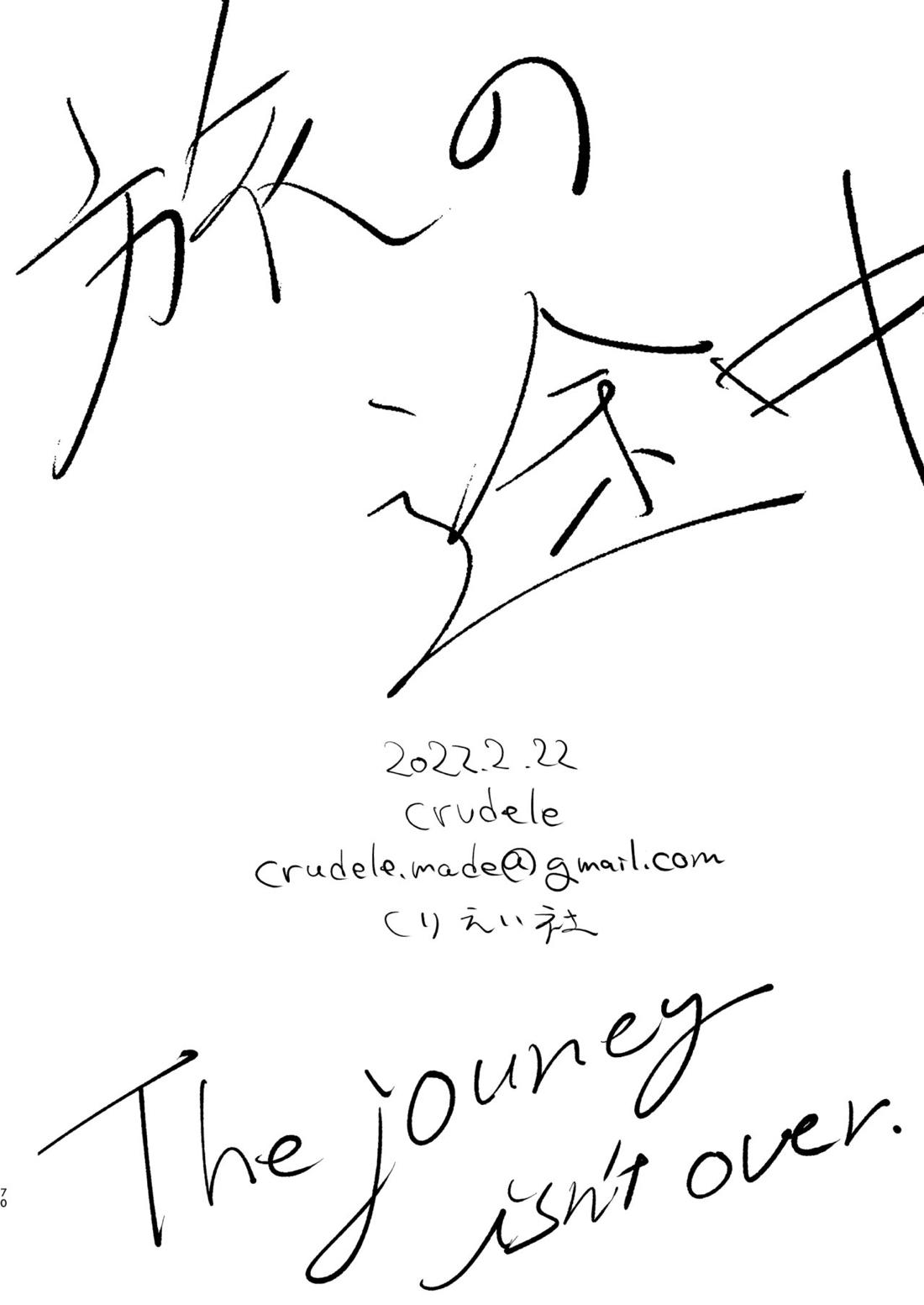 旅の途中【東京卍リベンジャーズ/ふゆとら】 page 69