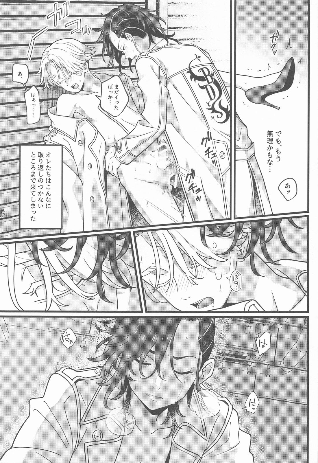 ほの光る夜明け【東京卍リベンジャーズ/ここいぬ】 page 12