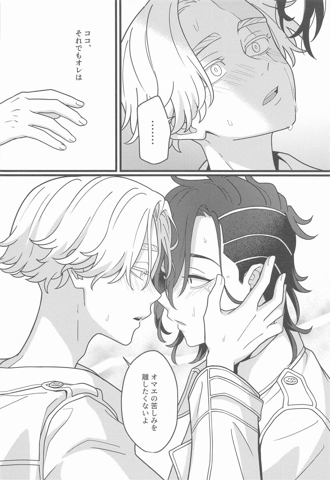 ほの光る夜明け【東京卍リベンジャーズ/ここいぬ】 page 13
