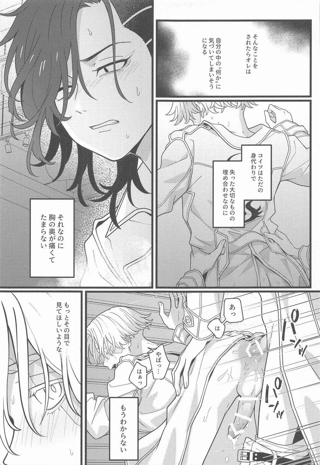 ほの光る夜明け【東京卍リベンジャーズ/ここいぬ】 page 16