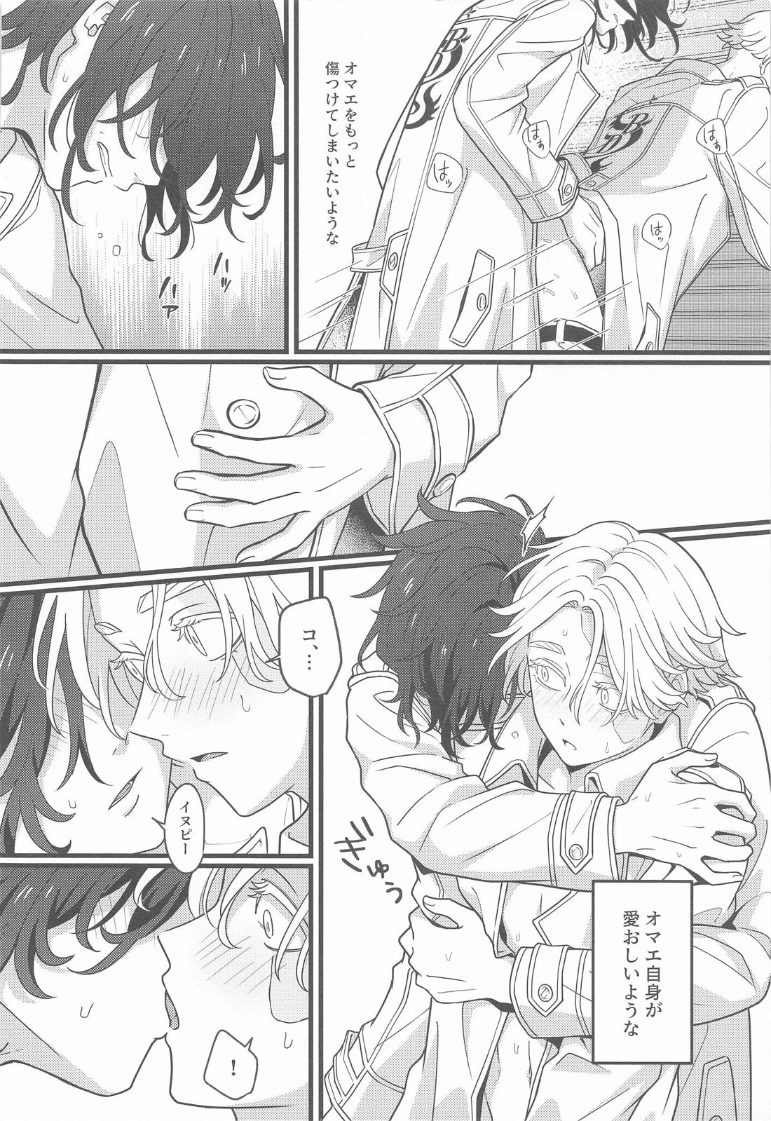 ほの光る夜明け【東京卍リベンジャーズ/ここいぬ】 page 17