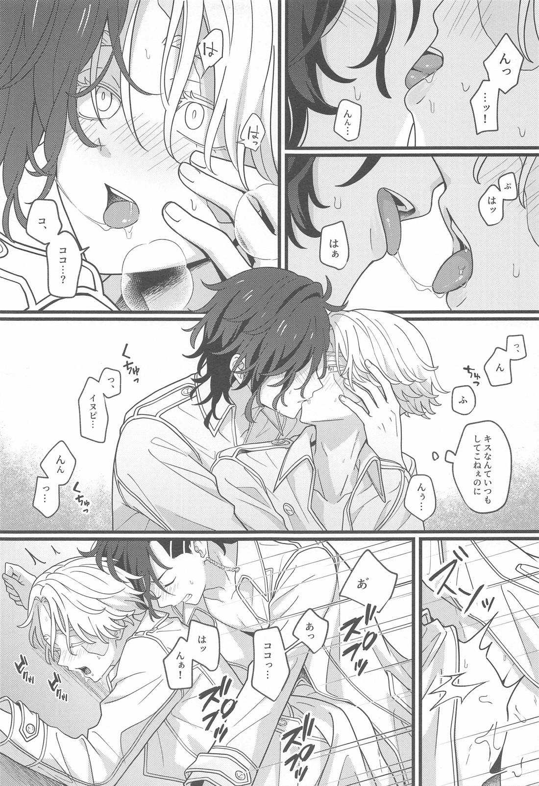 ほの光る夜明け【東京卍リベンジャーズ/ここいぬ】 page 18