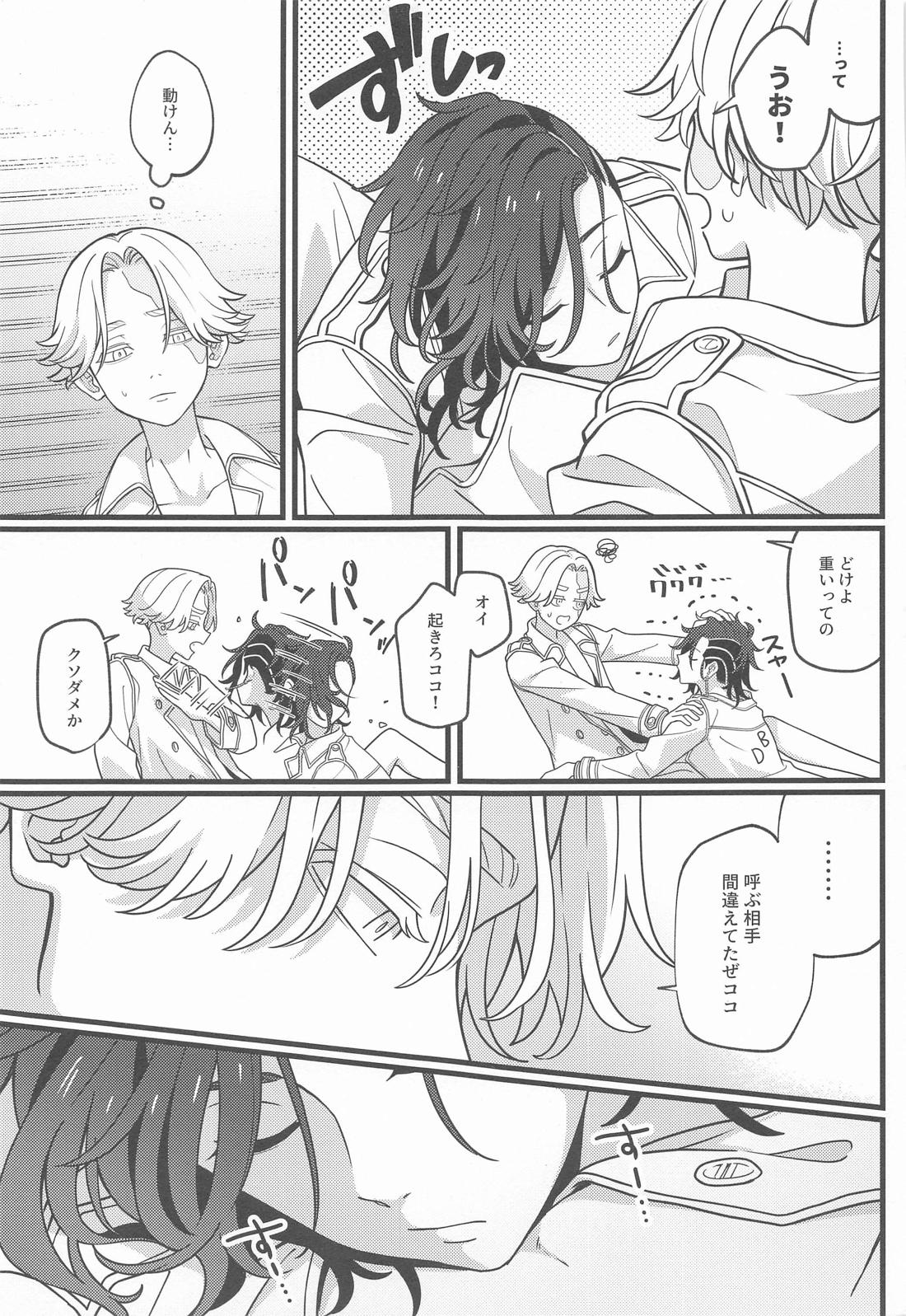ほの光る夜明け【東京卍リベンジャーズ/ここいぬ】 page 22