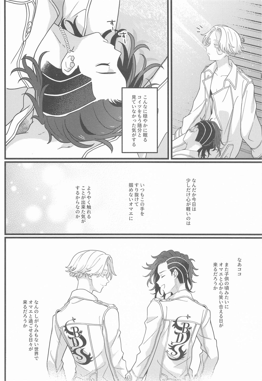 ほの光る夜明け【東京卍リベンジャーズ/ここいぬ】 page 23