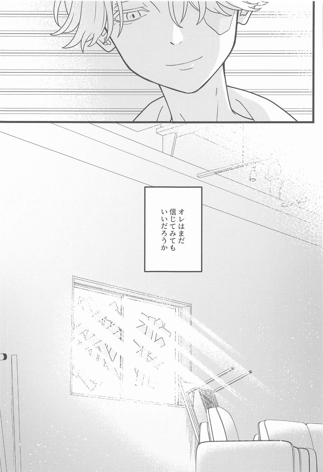 ほの光る夜明け【東京卍リベンジャーズ/ここいぬ】 page 24