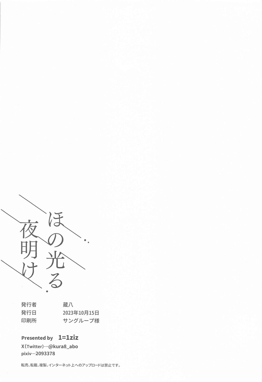 ほの光る夜明け【東京卍リベンジャーズ/ここいぬ】 page 25