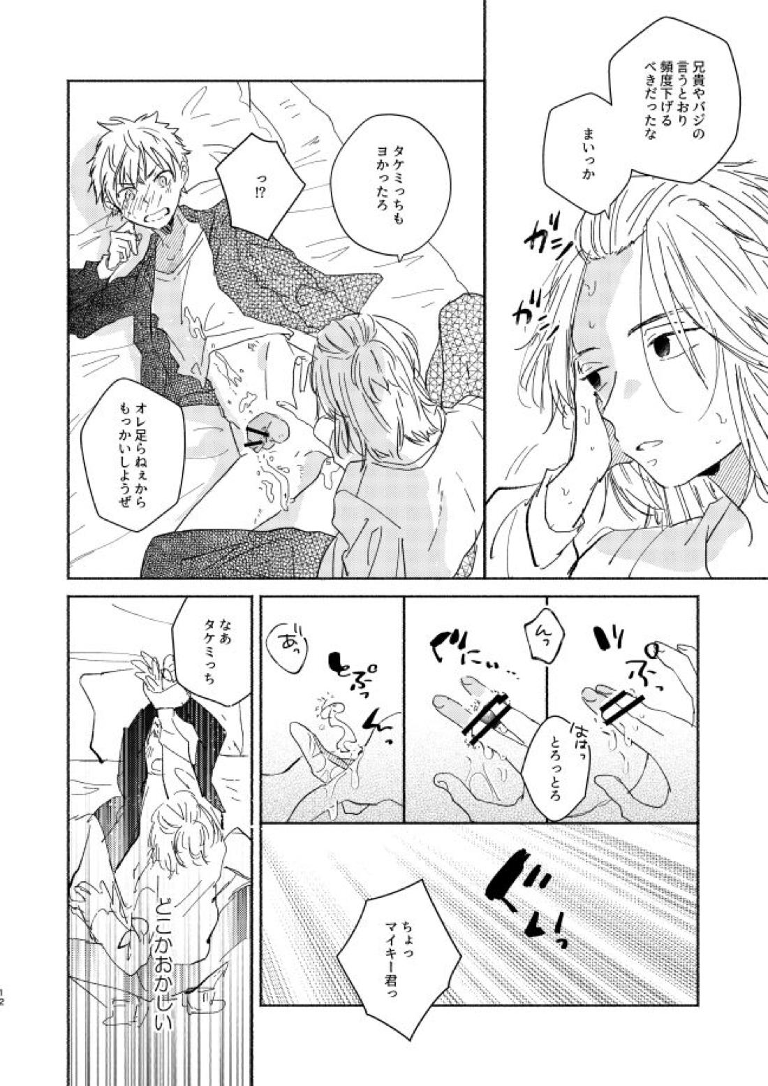 王の檻【東京卍リベンジャーズ/まいたけ】 page 11