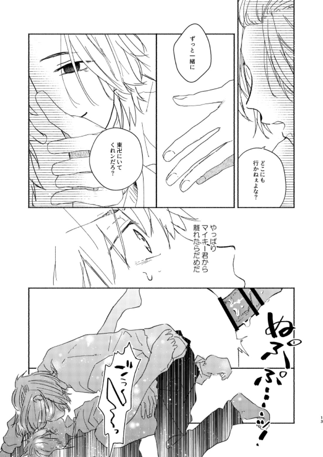 王の檻【東京卍リベンジャーズ/まいたけ】 page 12