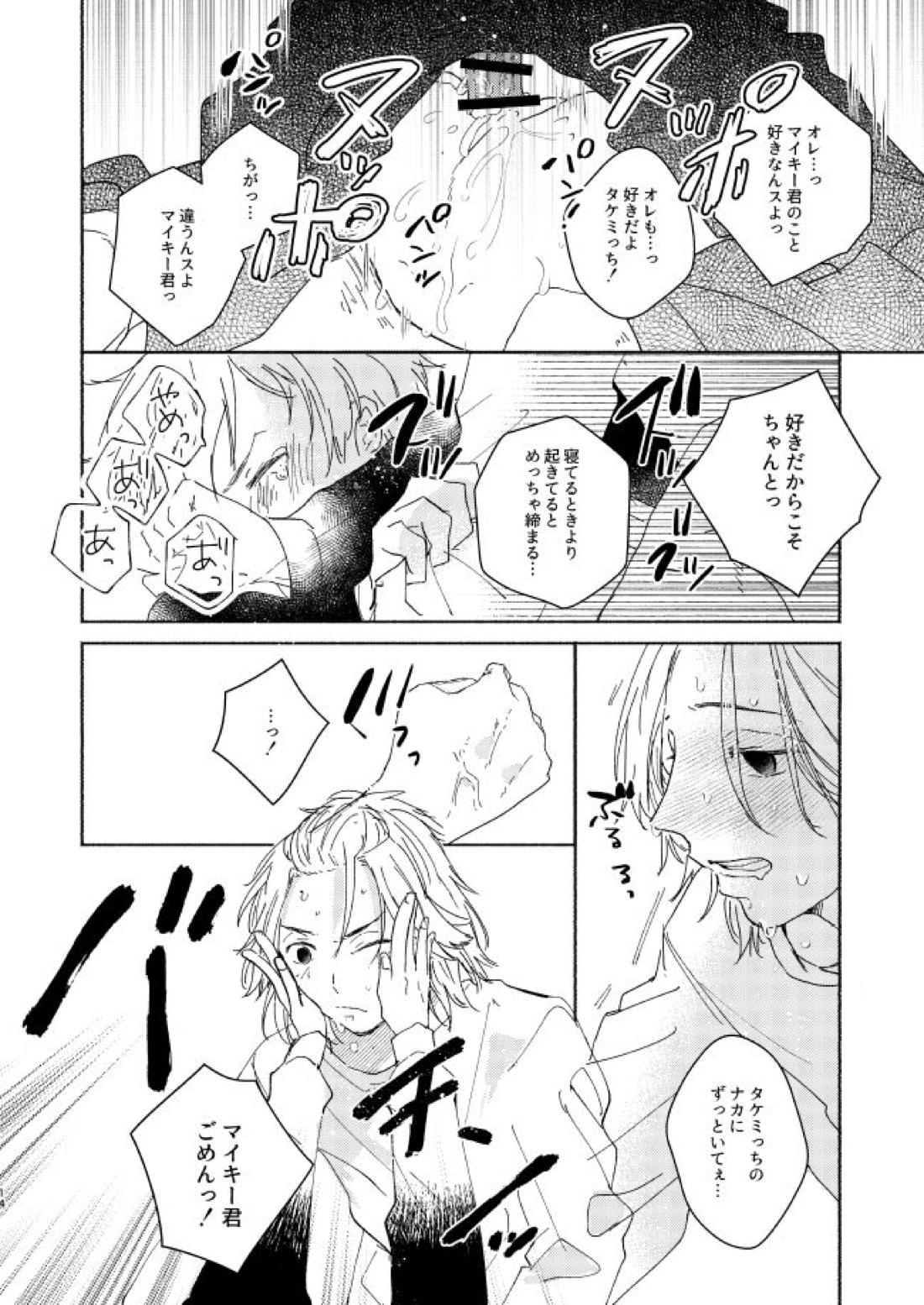 王の檻【東京卍リベンジャーズ/まいたけ】 page 13