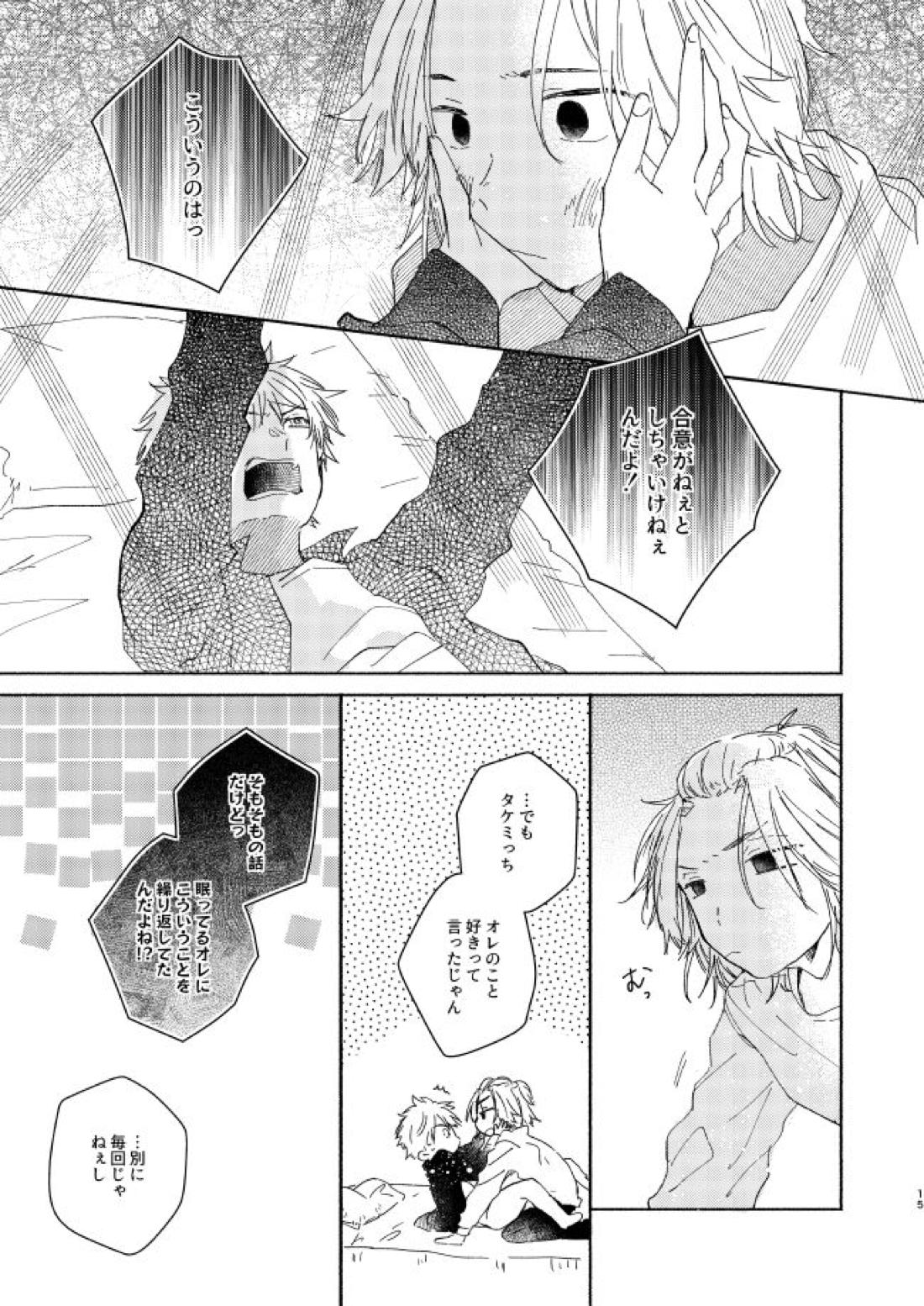 王の檻【東京卍リベンジャーズ/まいたけ】 page 14