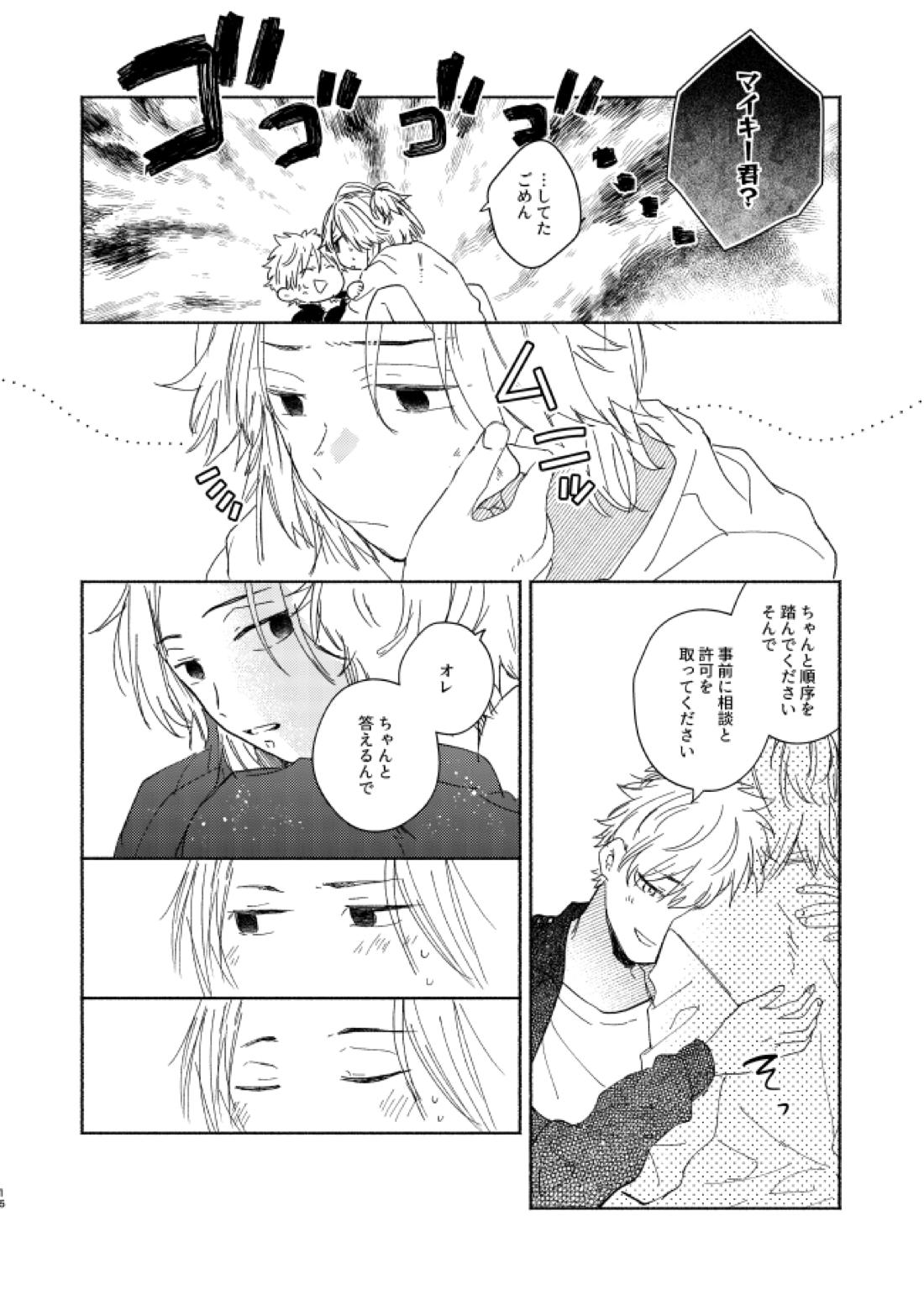 王の檻【東京卍リベンジャーズ/まいたけ】 page 15