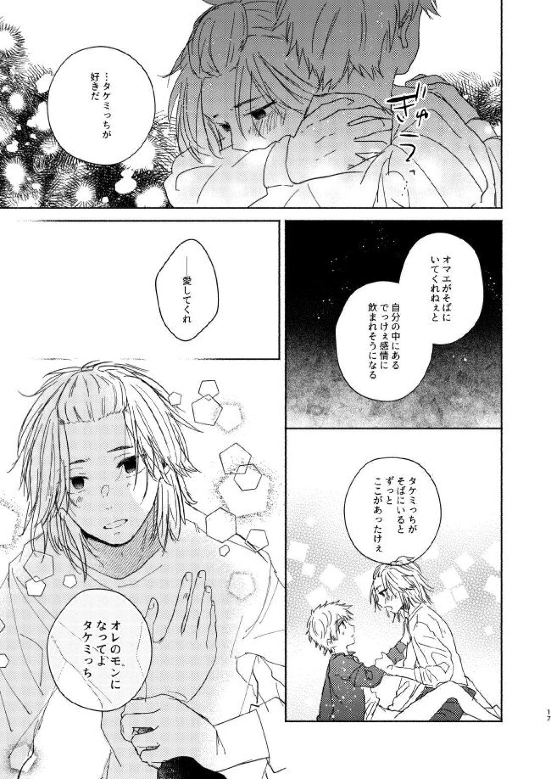王の檻【東京卍リベンジャーズ/まいたけ】 page 16