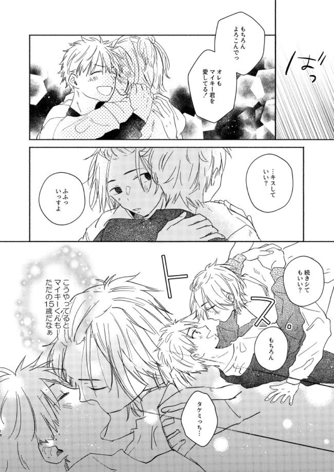 王の檻【東京卍リベンジャーズ/まいたけ】 page 17