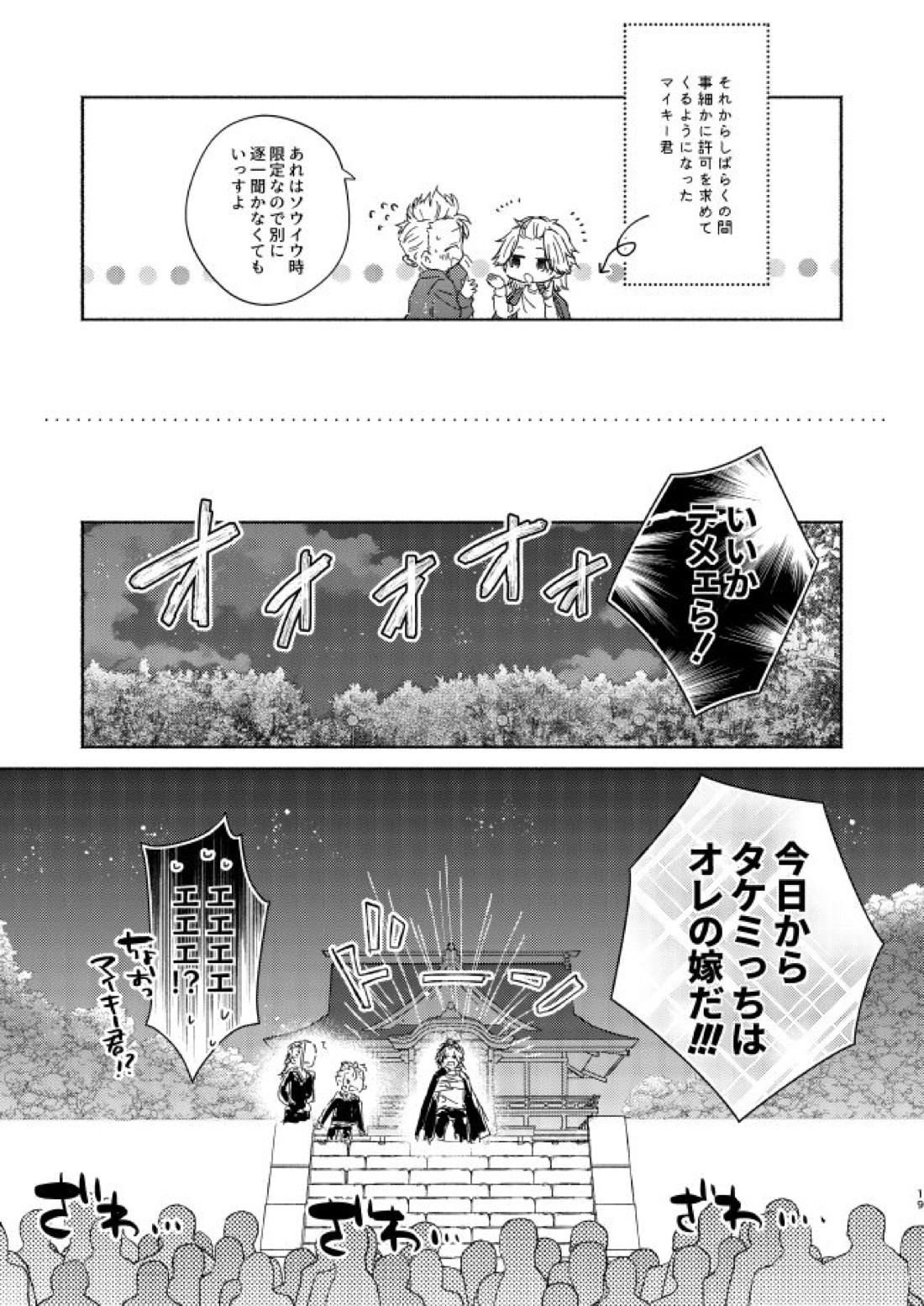 王の檻【東京卍リベンジャーズ/まいたけ】 page 18