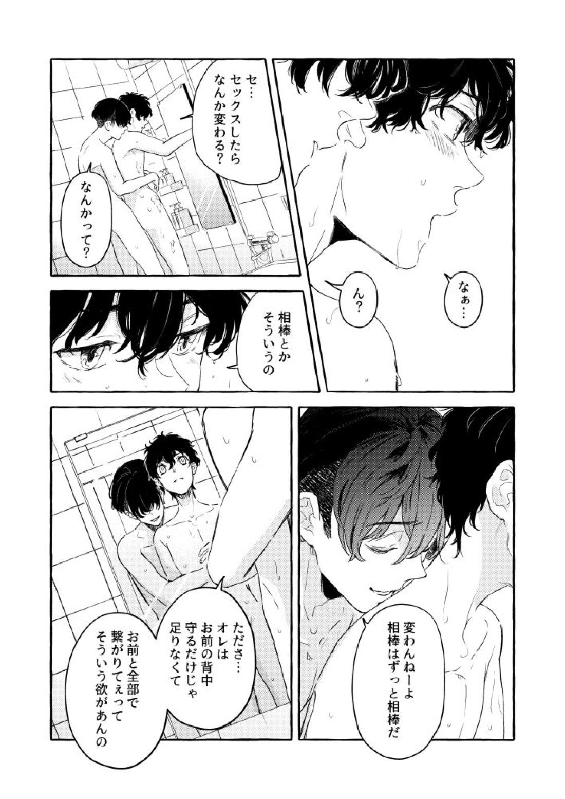 君と、繋がる【東京卍リベンジャーズ/ふゆタケ】 page 12