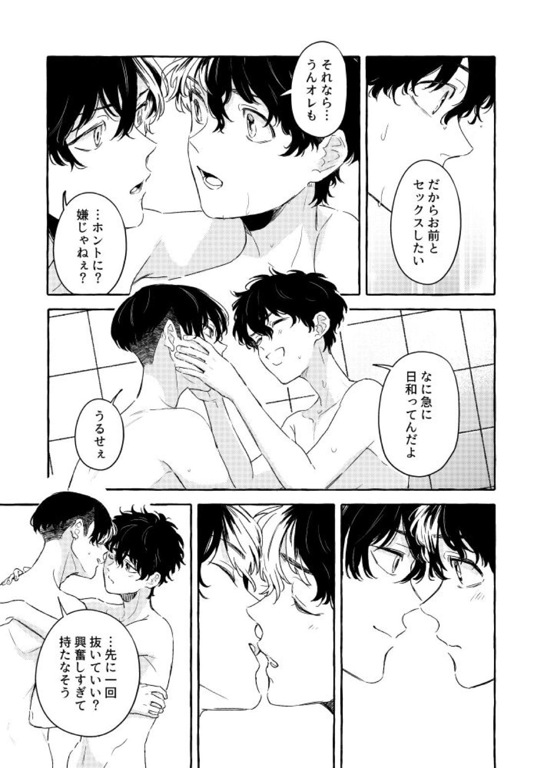 君と、繋がる【東京卍リベンジャーズ/ふゆタケ】 page 13