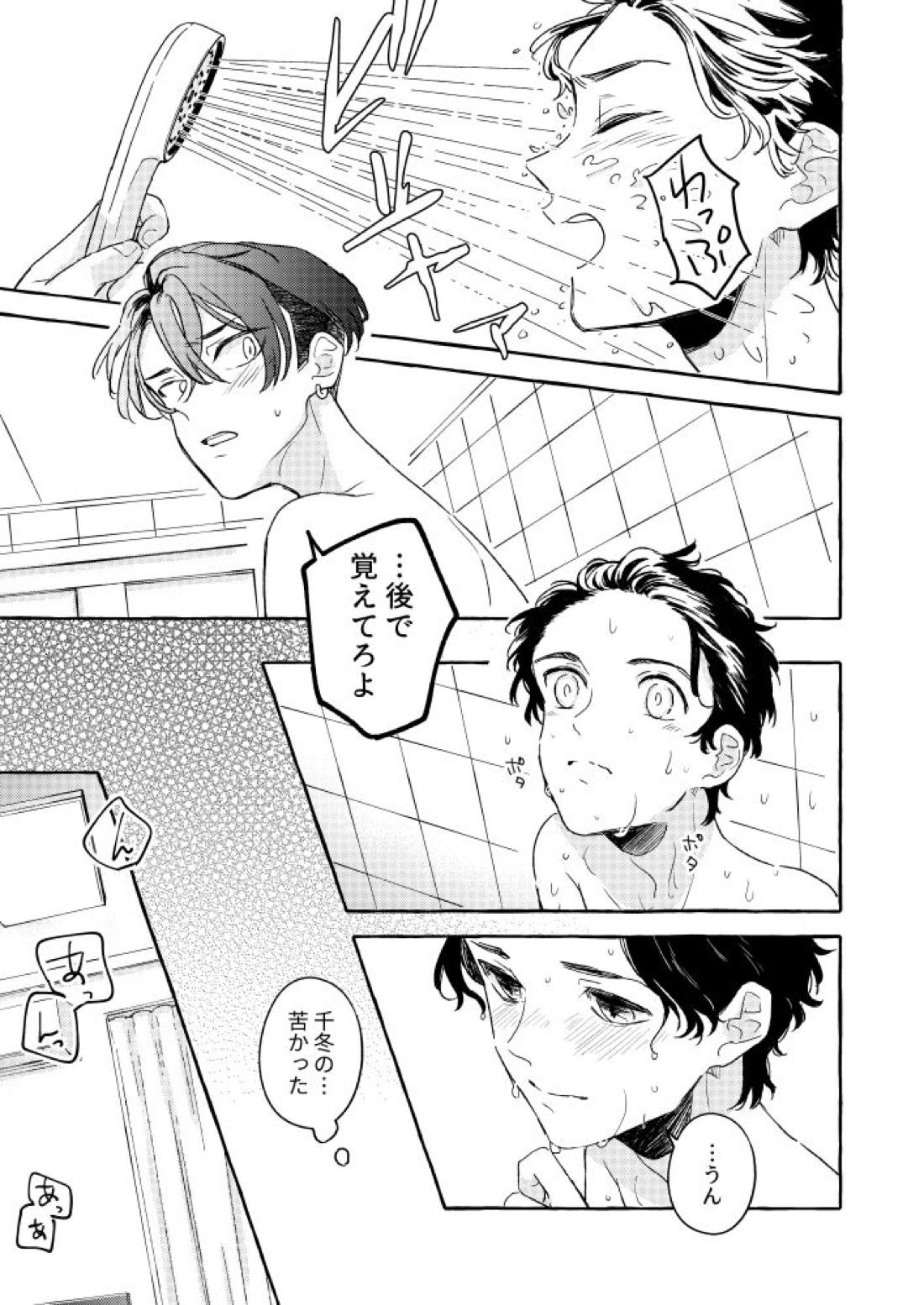 君と、繋がる【東京卍リベンジャーズ/ふゆタケ】 page 17