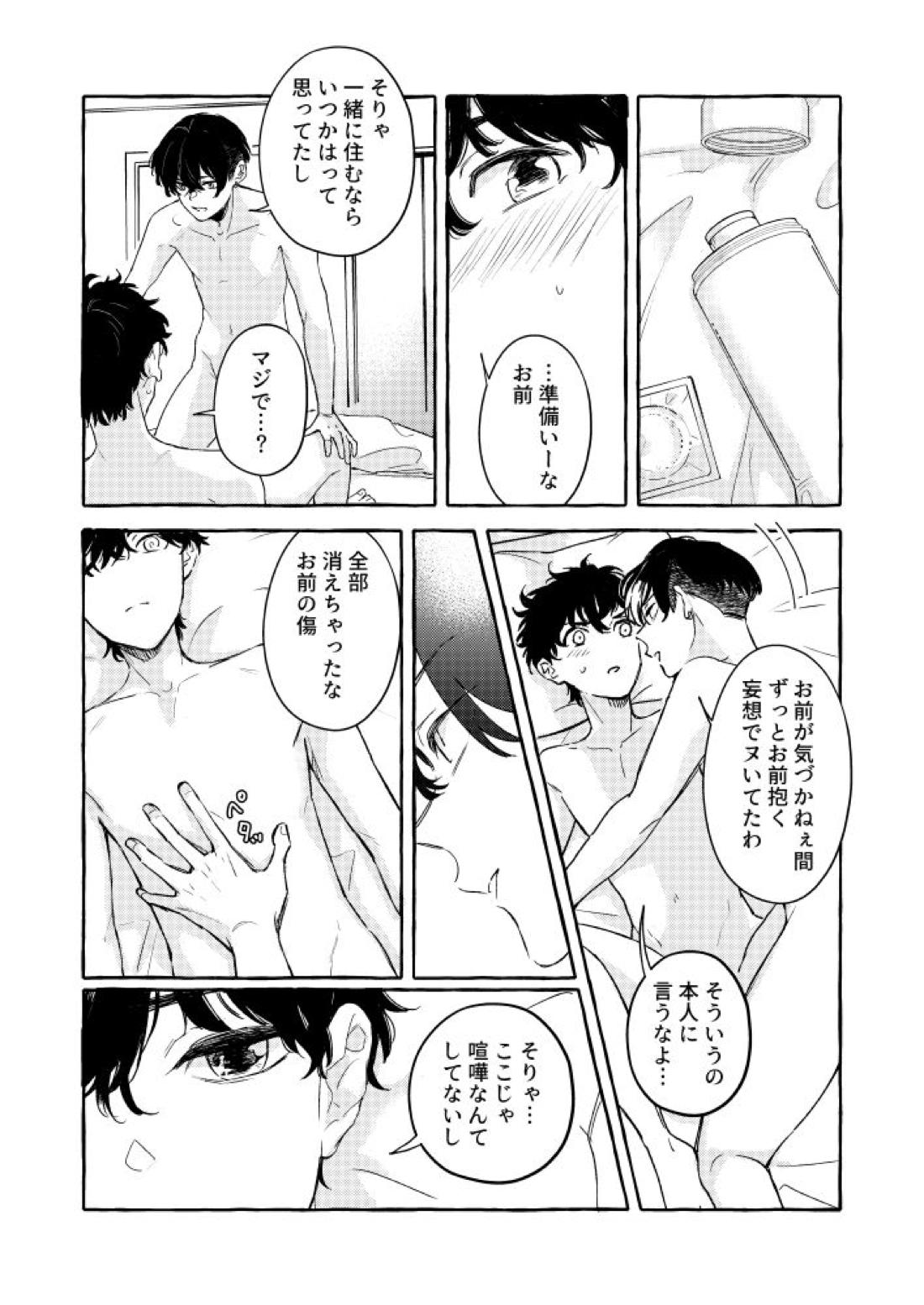 君と、繋がる【東京卍リベンジャーズ/ふゆタケ】 page 19