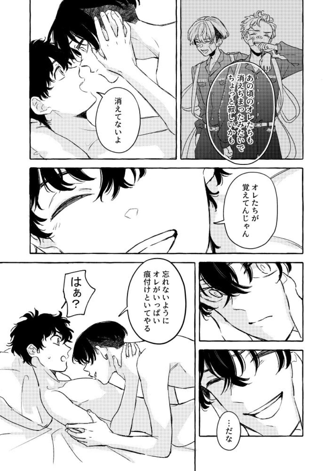 君と、繋がる【東京卍リベンジャーズ/ふゆタケ】 page 20