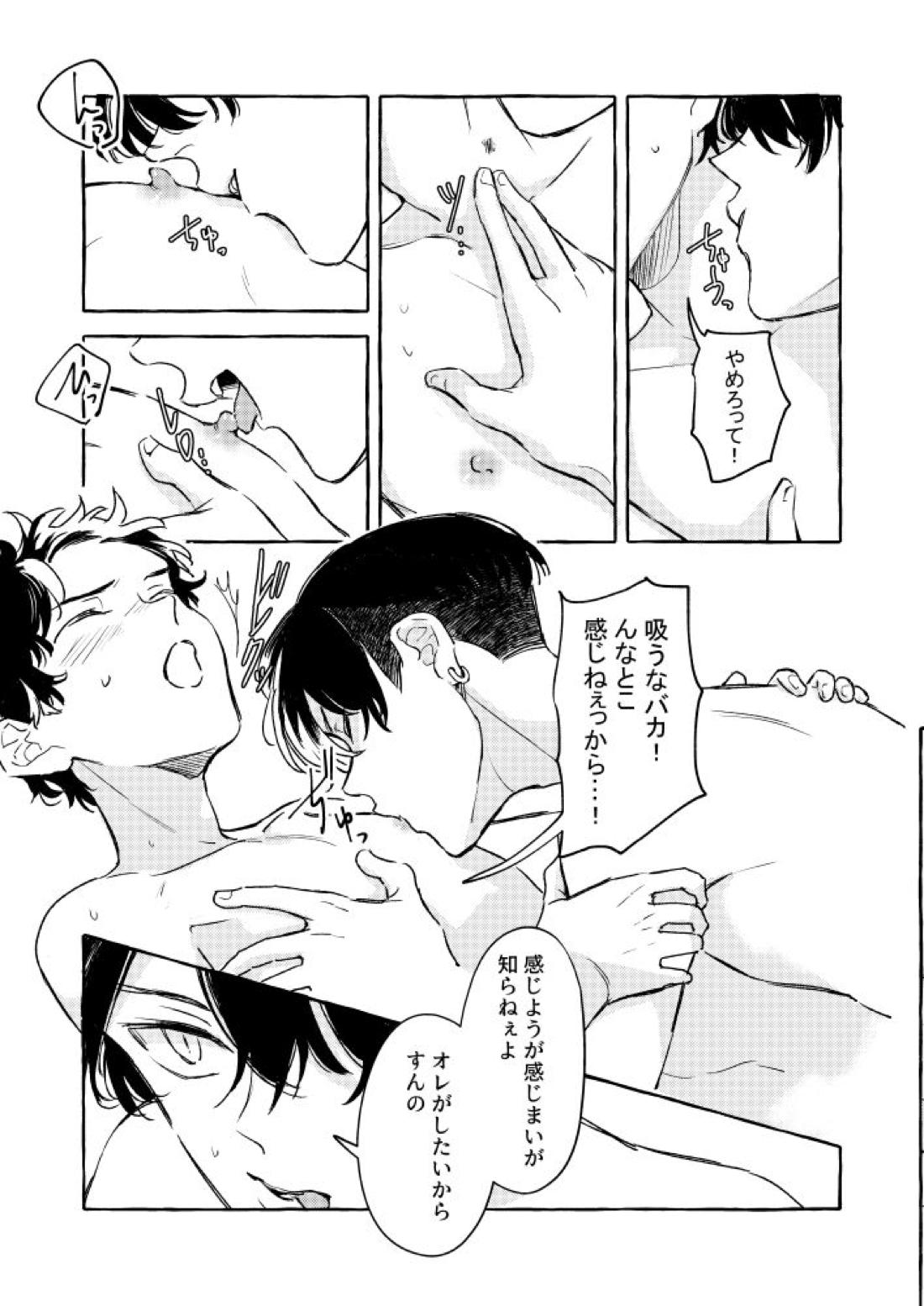 君と、繋がる【東京卍リベンジャーズ/ふゆタケ】 page 21