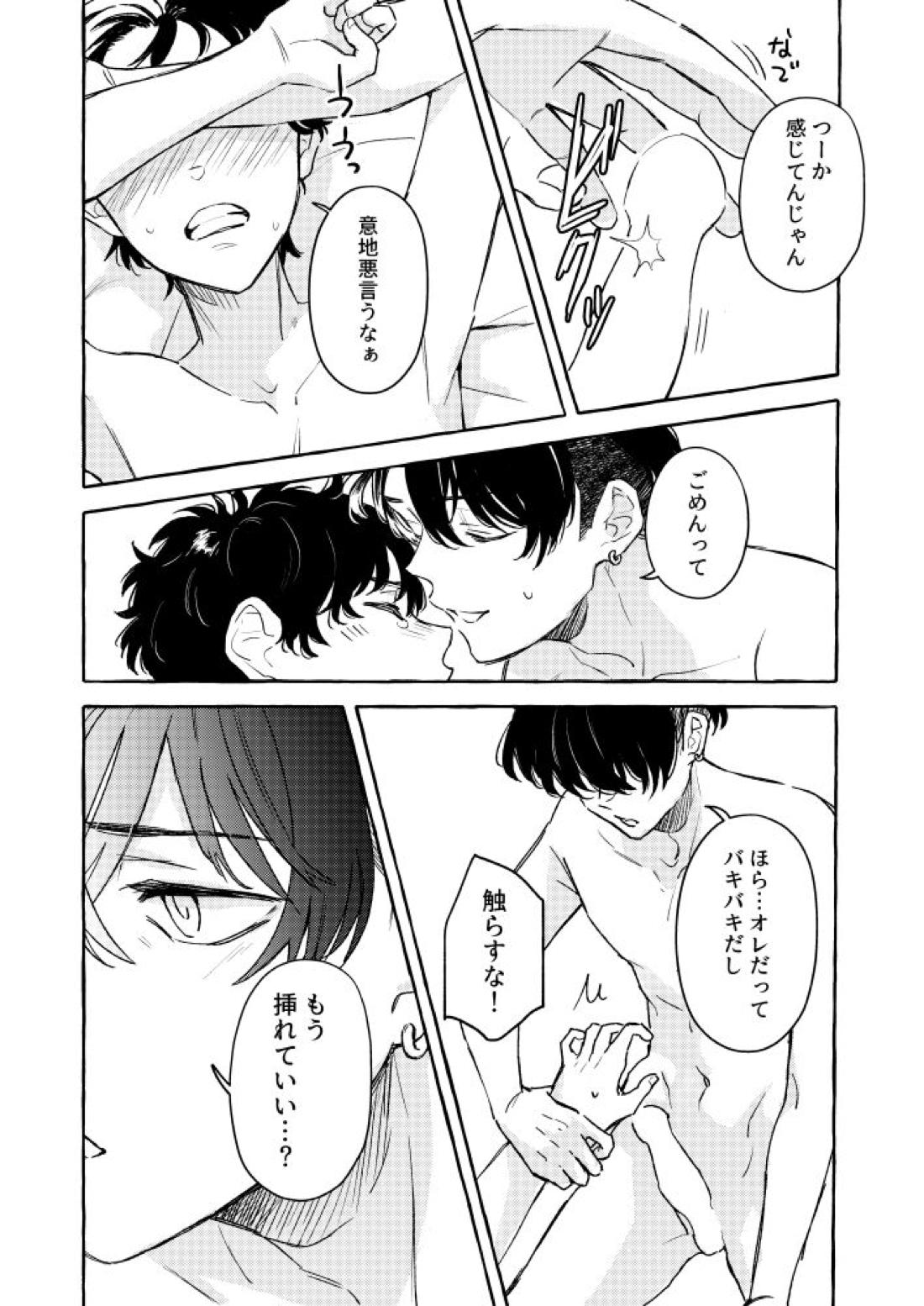 君と、繋がる【東京卍リベンジャーズ/ふゆタケ】 page 22