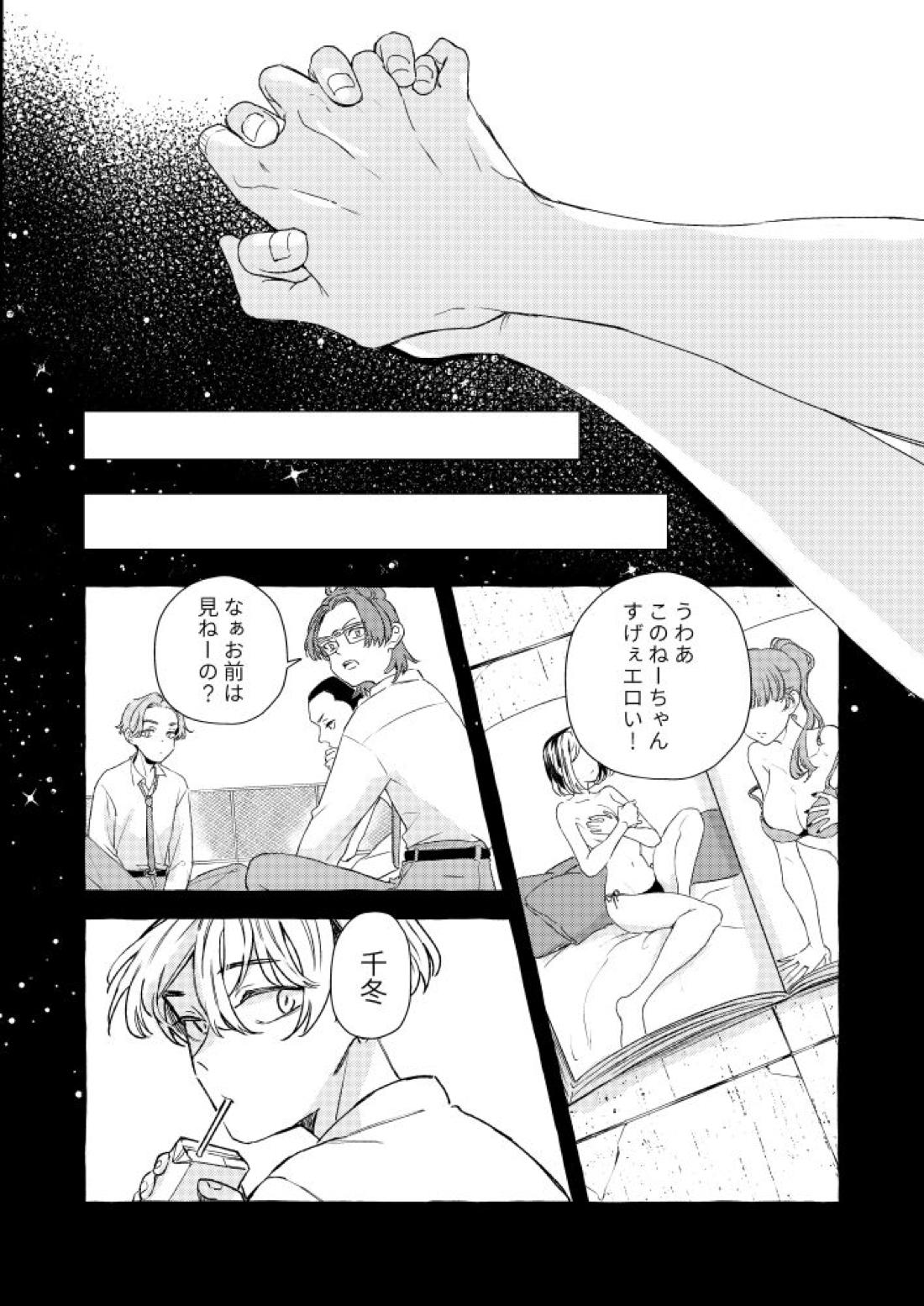 君と、繋がる【東京卍リベンジャーズ/ふゆタケ】 page 26