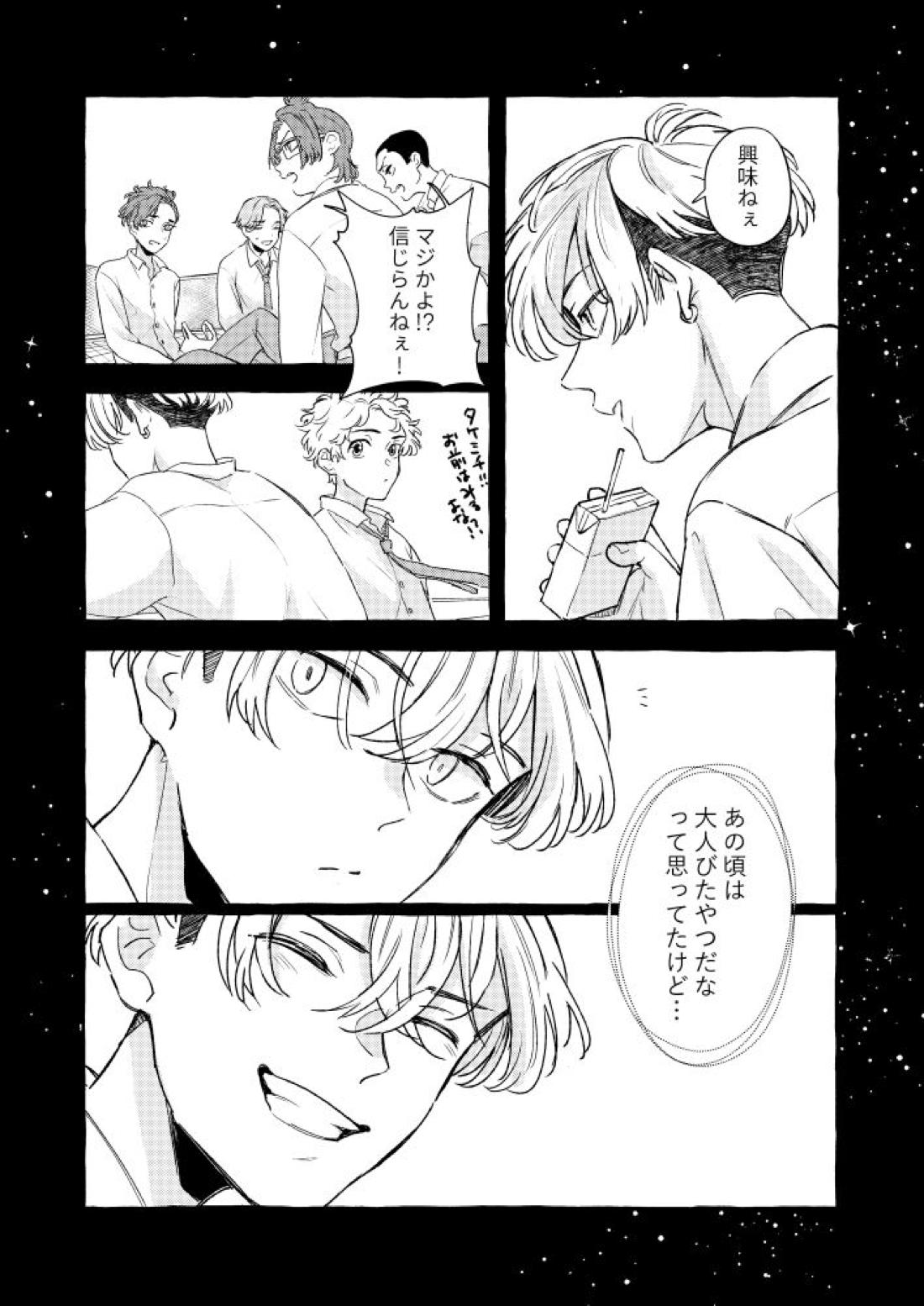 君と、繋がる【東京卍リベンジャーズ/ふゆタケ】 page 27