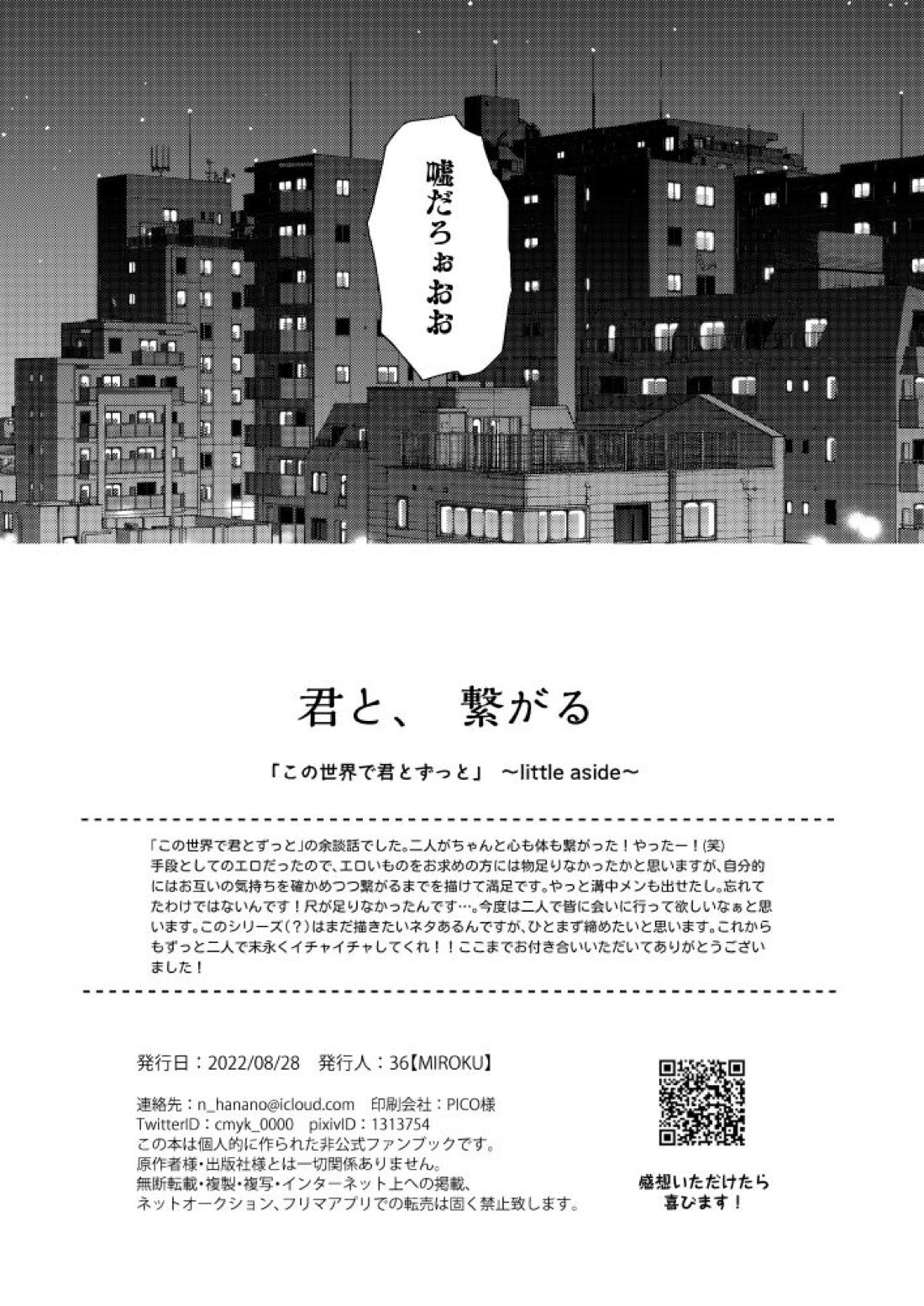 君と、繋がる【東京卍リベンジャーズ/ふゆタケ】 page 30