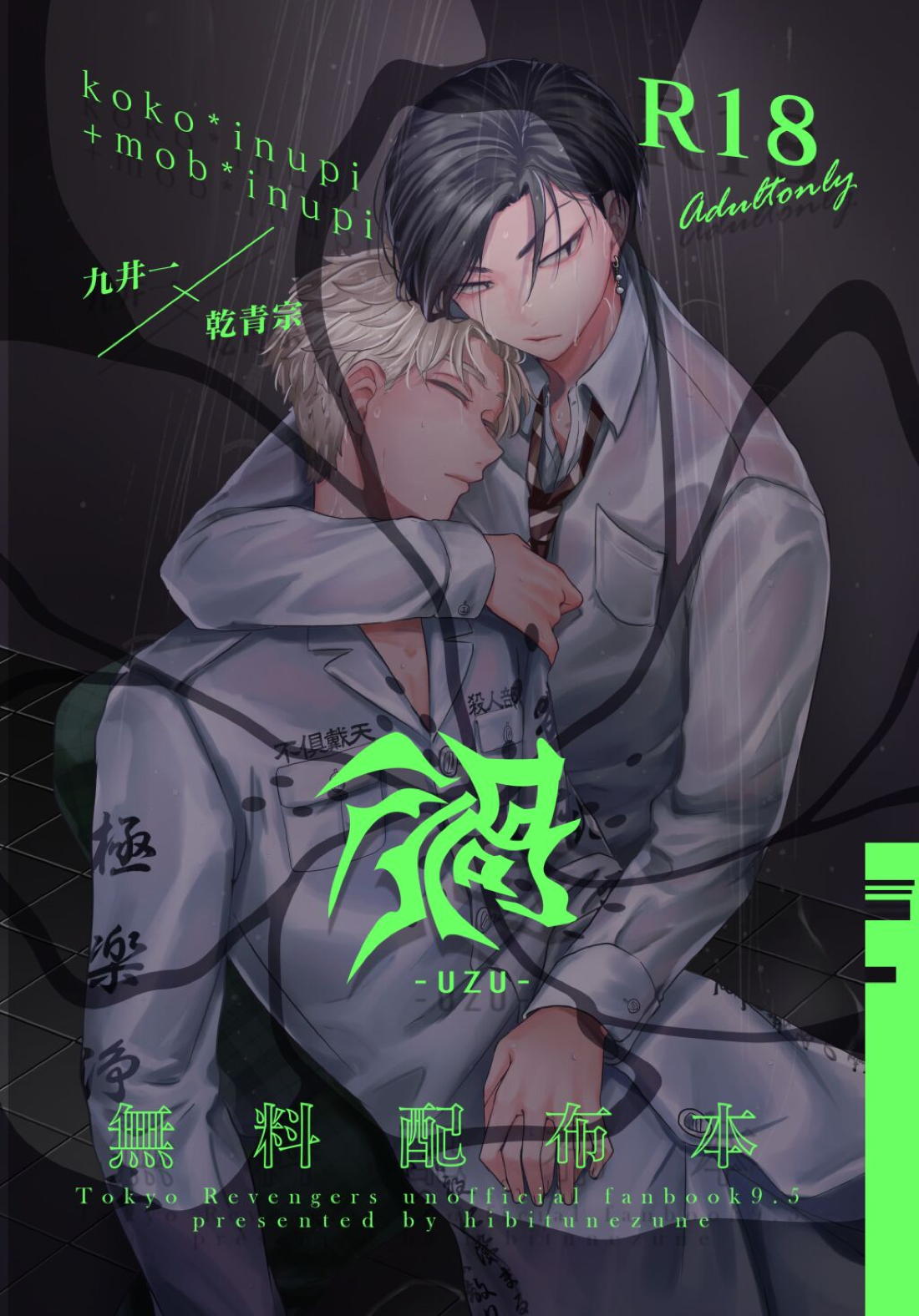 Recommended BL manga "渦【東京卍リベンジャーズ/ここいぬ】" cover image