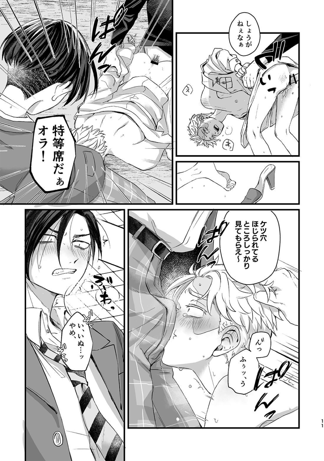 渦【東京卍リベンジャーズ/ここいぬ】 page 11