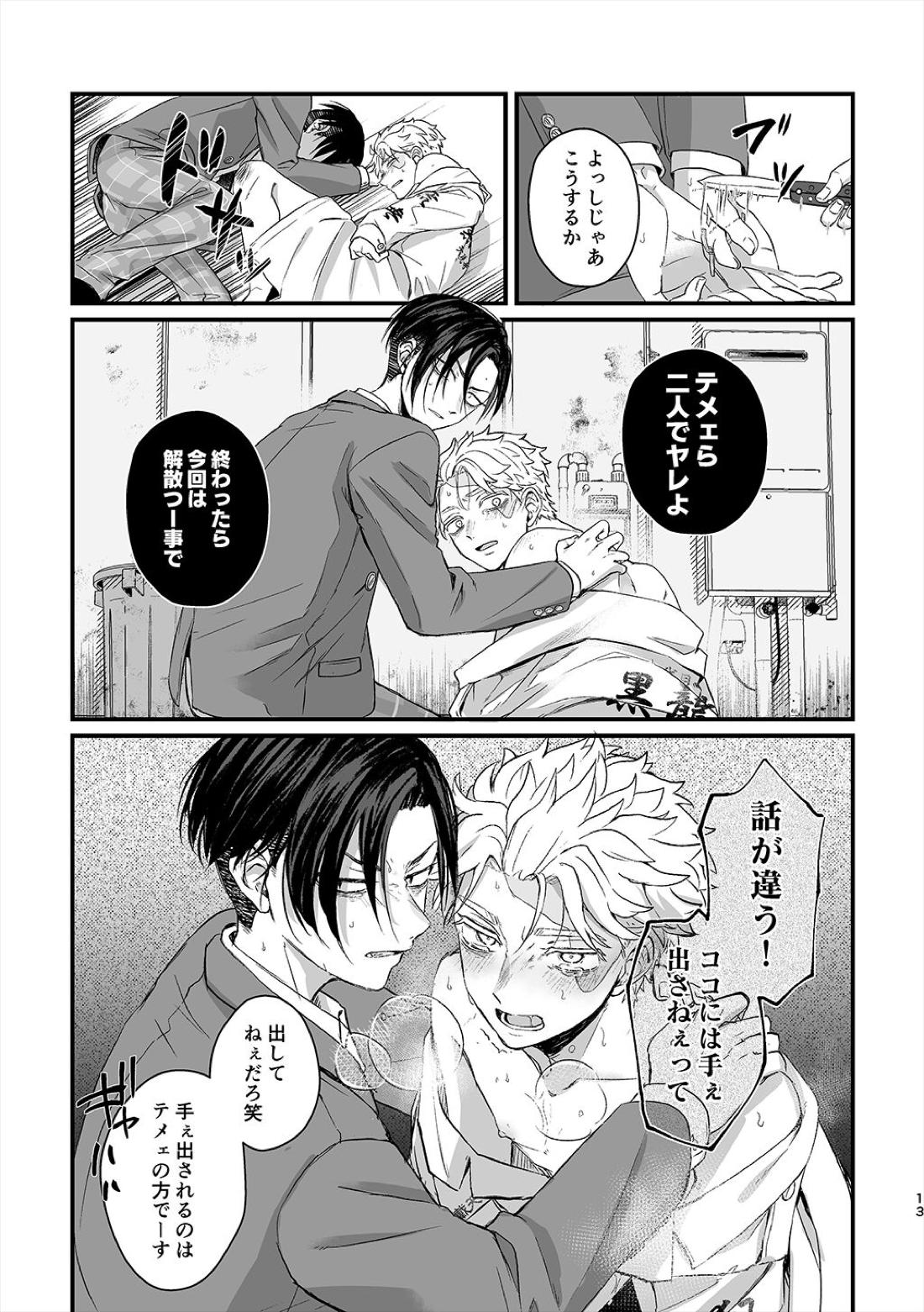 渦【東京卍リベンジャーズ/ここいぬ】 page 13