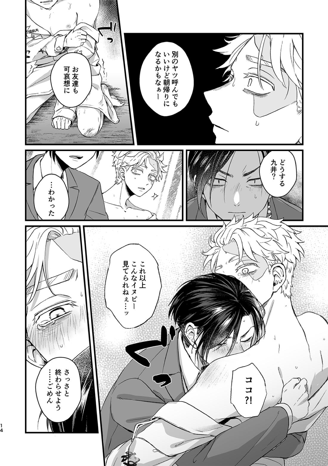 渦【東京卍リベンジャーズ/ここいぬ】 page 14