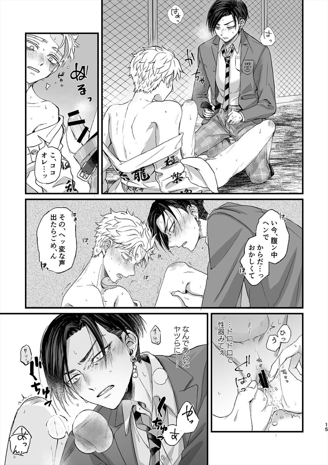 渦【東京卍リベンジャーズ/ここいぬ】 page 15