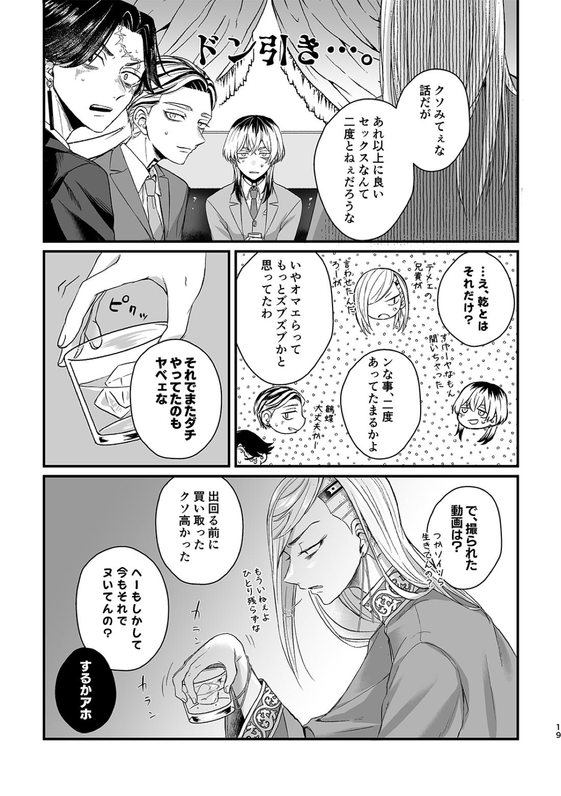 渦【東京卍リベンジャーズ/ここいぬ】 page 19