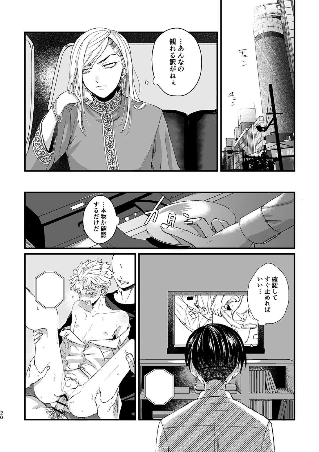 渦【東京卍リベンジャーズ/ここいぬ】 page 20