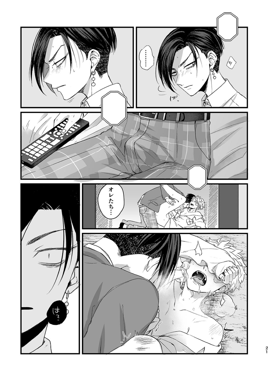 渦【東京卍リベンジャーズ/ここいぬ】 page 21