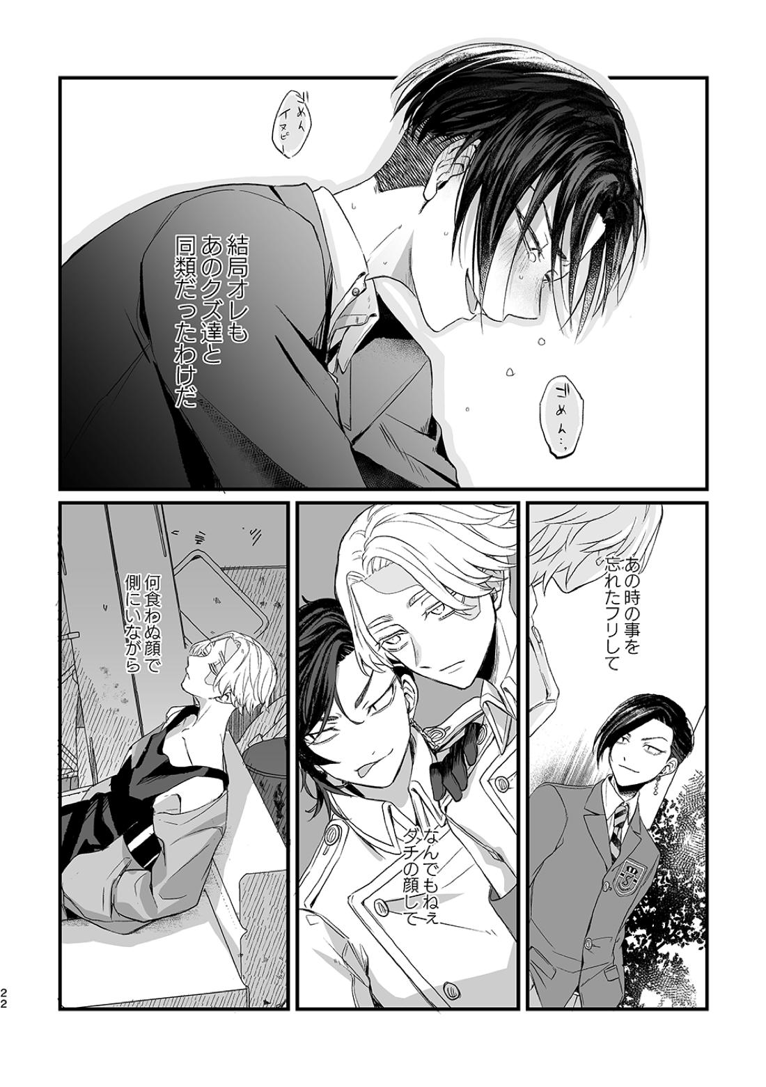 渦【東京卍リベンジャーズ/ここいぬ】 page 22