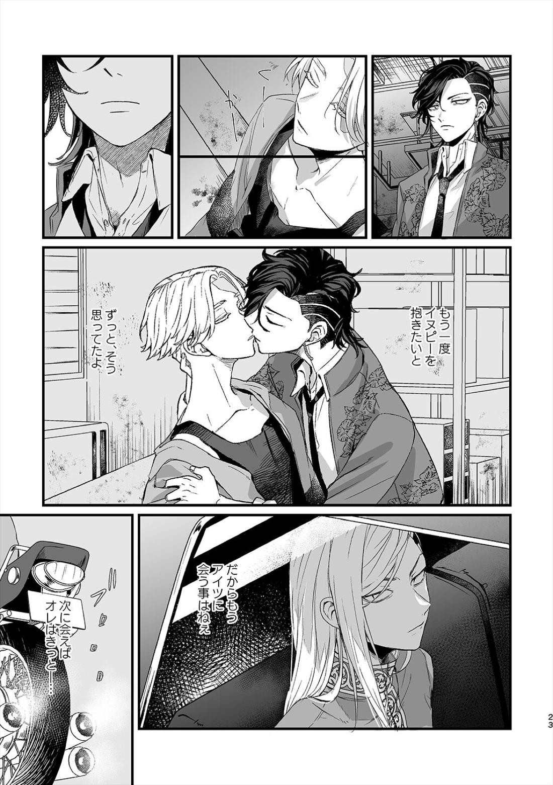 渦【東京卍リベンジャーズ/ここいぬ】 page 23