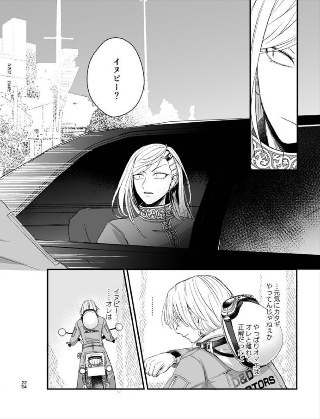 渦【東京卍リベンジャーズ/ここいぬ】 page 24