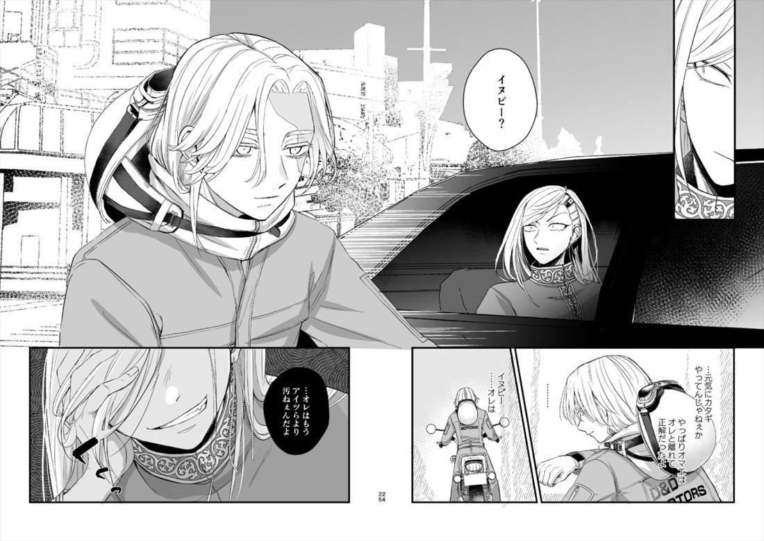 渦【東京卍リベンジャーズ/ここいぬ】 page 26