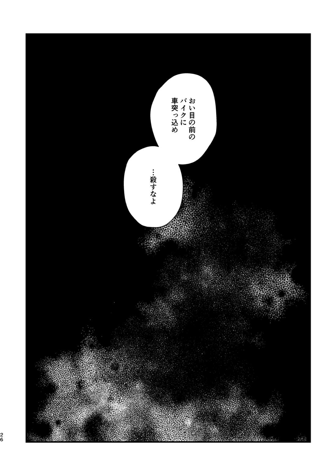 渦【東京卍リベンジャーズ/ここいぬ】 page 27