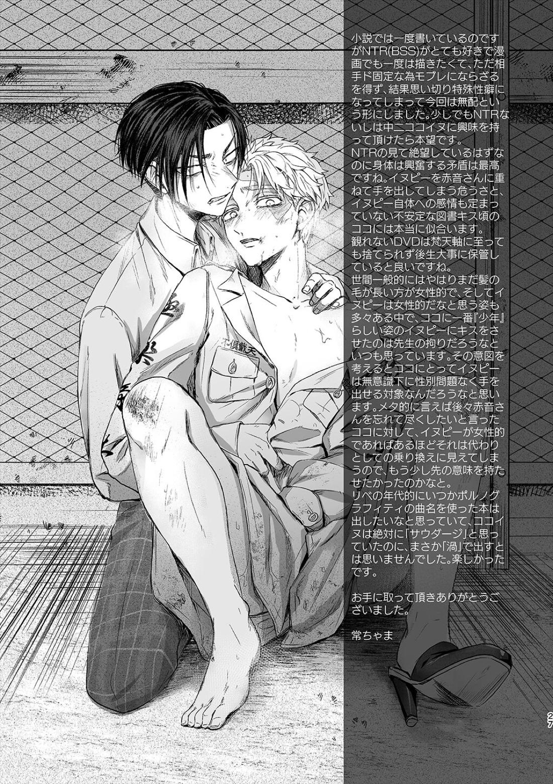 渦【東京卍リベンジャーズ/ここいぬ】 page 28