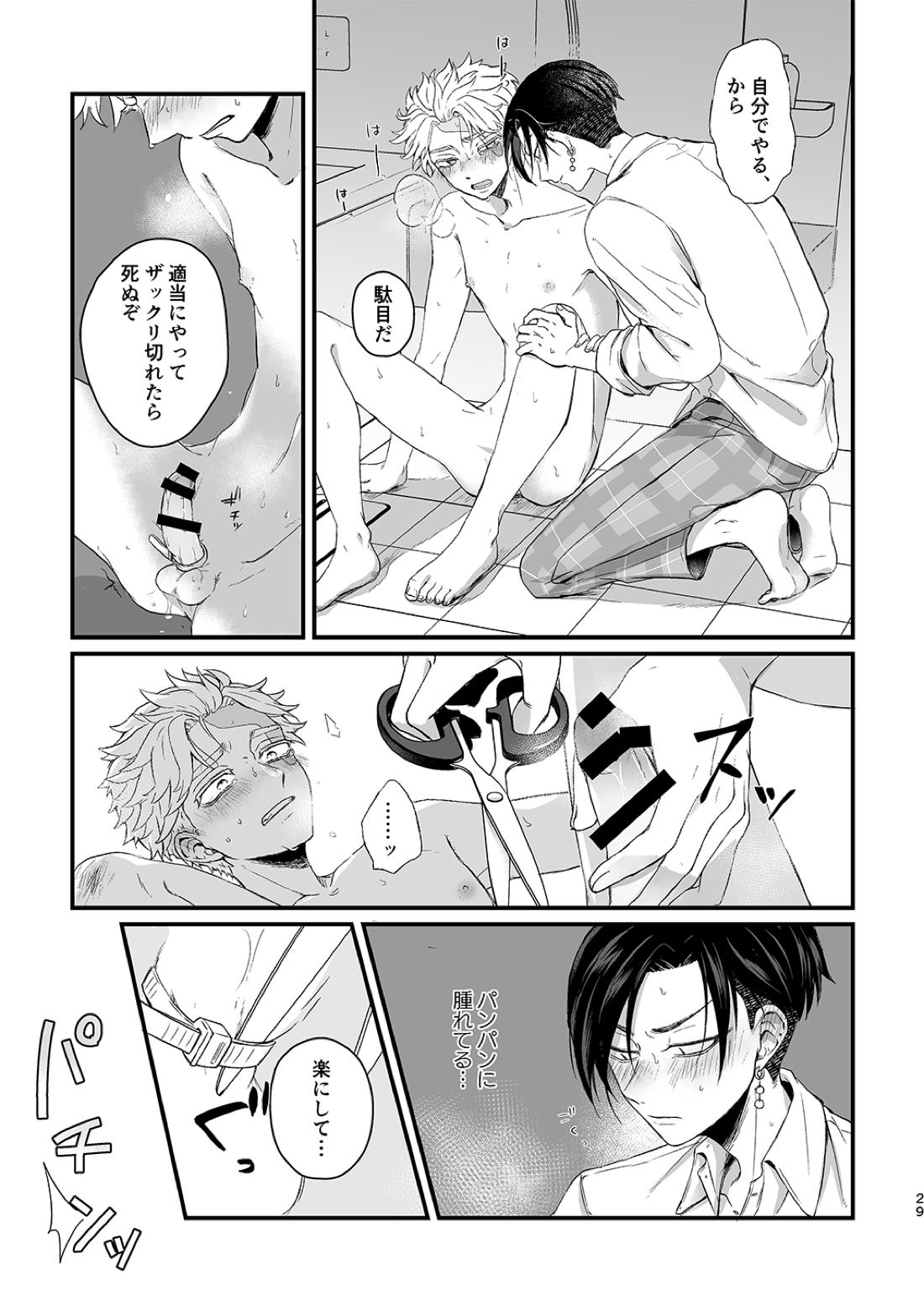 渦【東京卍リベンジャーズ/ここいぬ】 page 30