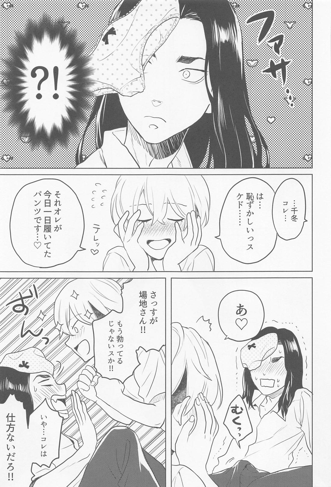 場地さん、見せて！【東京卍リベンジャーズ/ばじふゆ】 page 11