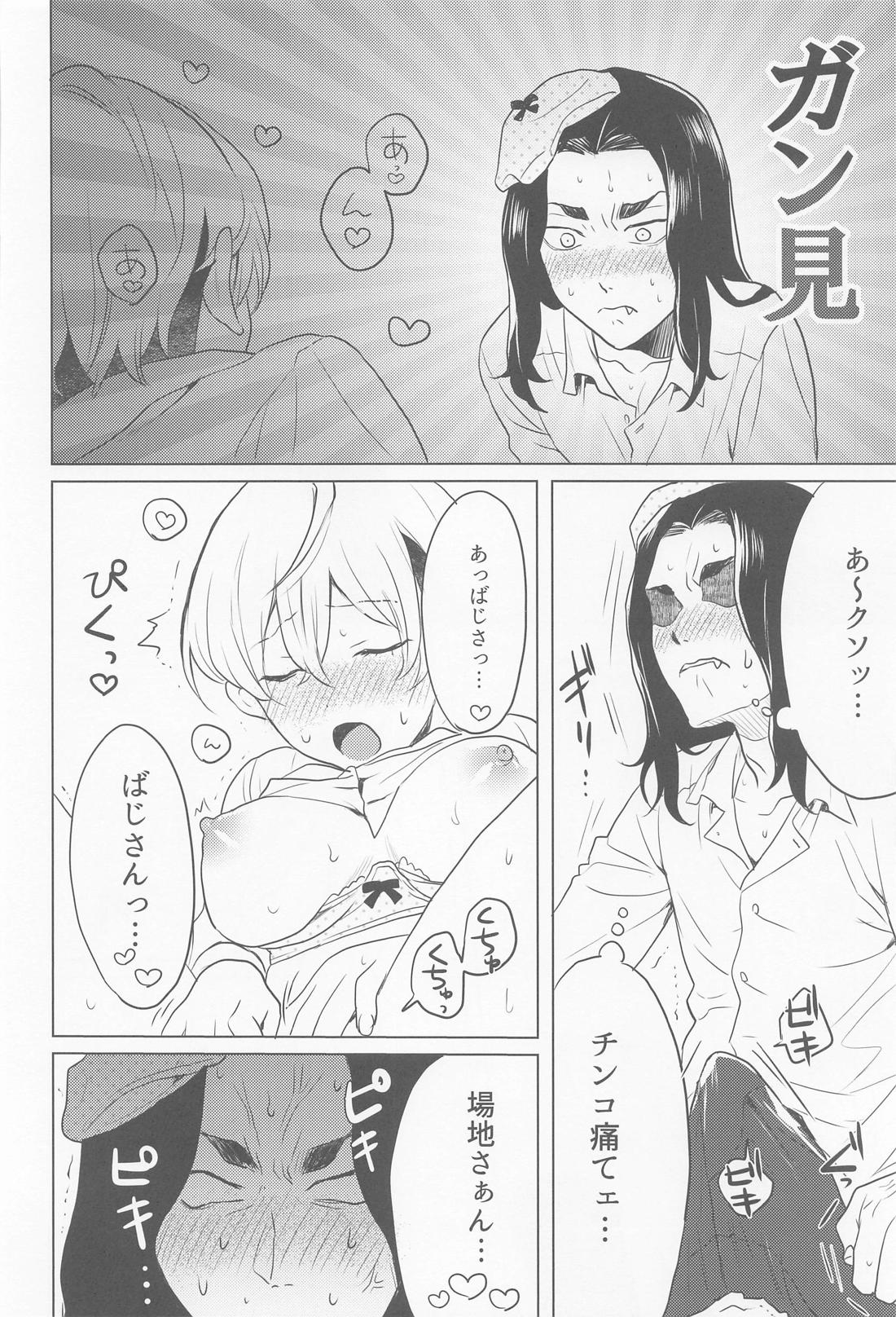 場地さん、見せて！【東京卍リベンジャーズ/ばじふゆ】 page 14