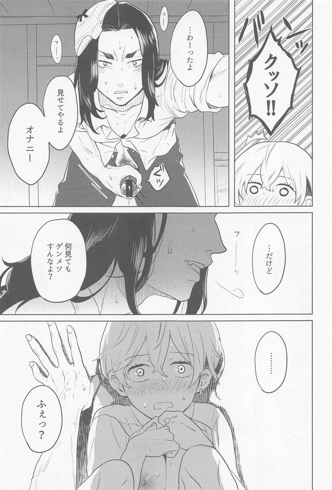 場地さん、見せて！【東京卍リベンジャーズ/ばじふゆ】 page 15