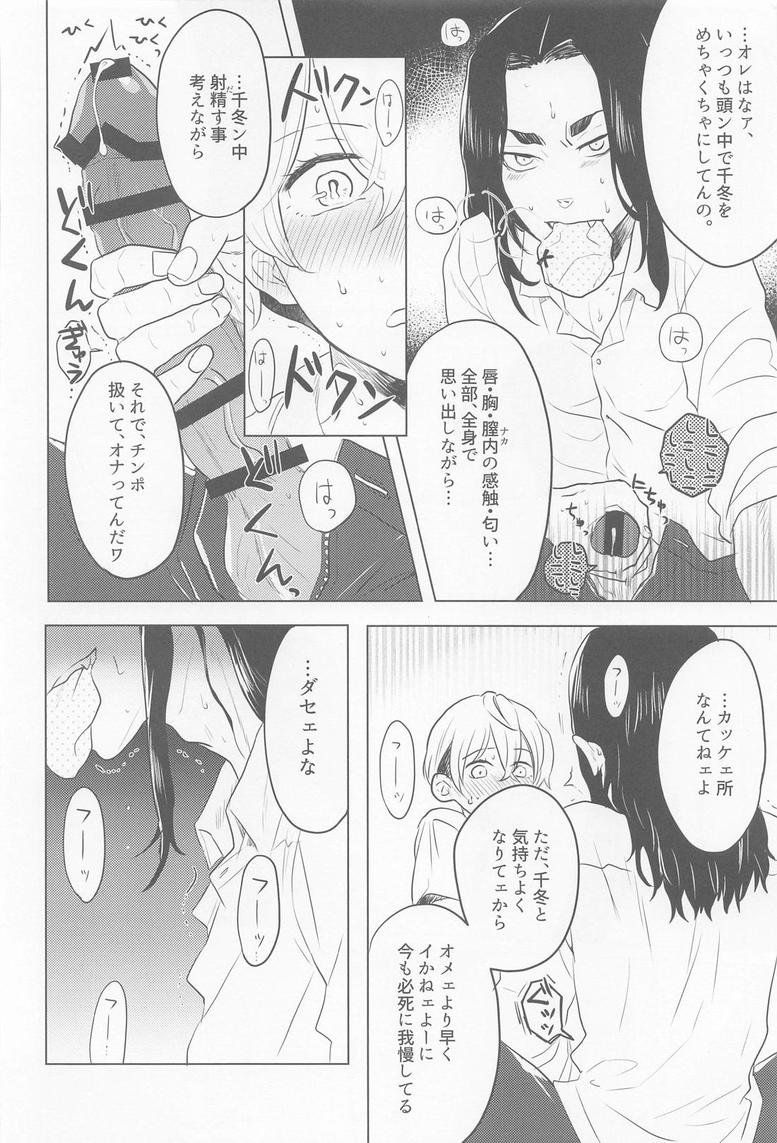 場地さん、見せて！【東京卍リベンジャーズ/ばじふゆ】 page 18