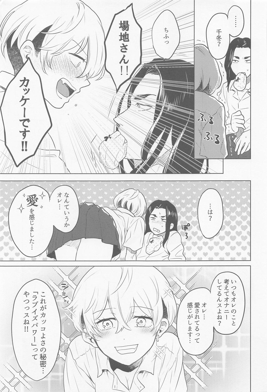 場地さん、見せて！【東京卍リベンジャーズ/ばじふゆ】 page 19