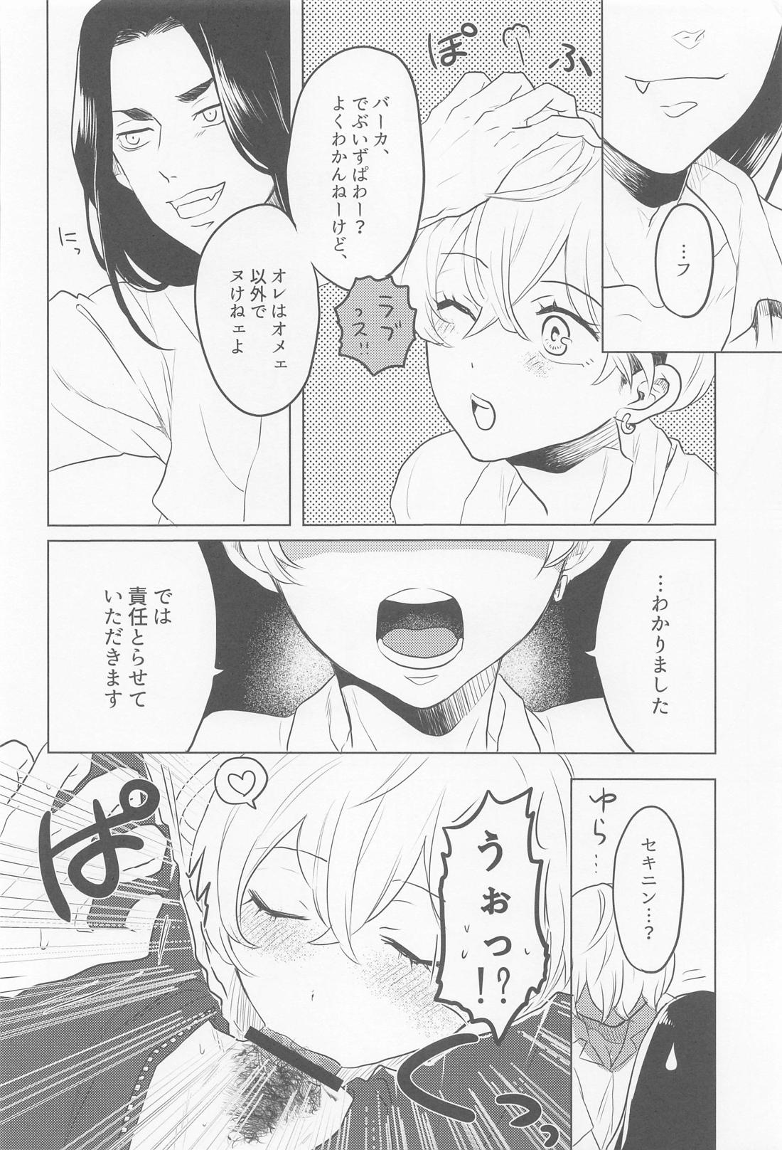 場地さん、見せて！【東京卍リベンジャーズ/ばじふゆ】 page 20